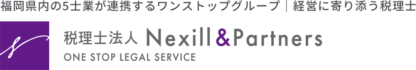 税理士法人Nexill&Partners